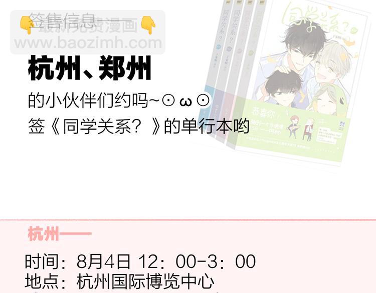 同學關係？ - 第138話 更愛你的人(2/2) - 5