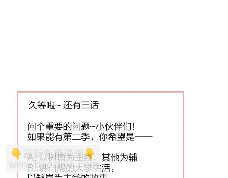 同學關係？ - 第140話  方糖，請多保重(3/3) - 5