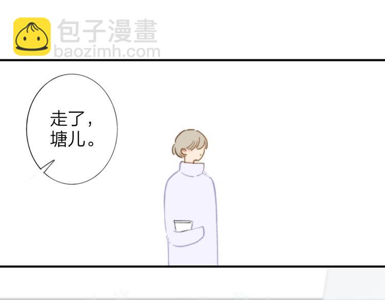 同學關係？ - 第140話  方糖，請多保重(1/3) - 2