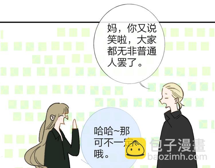 同學關係？ - 第140話  方糖，請多保重(2/3) - 6