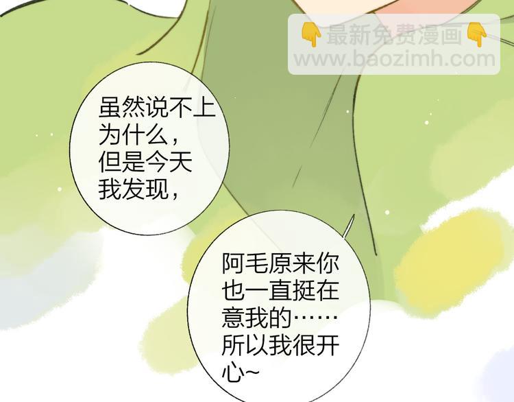 同學關係？ - 第142話  想和你一起長大(3/3) - 2