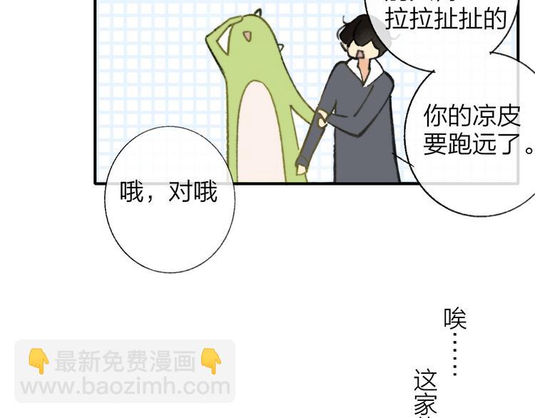 同學關係？ - 第142話  想和你一起長大(3/3) - 2