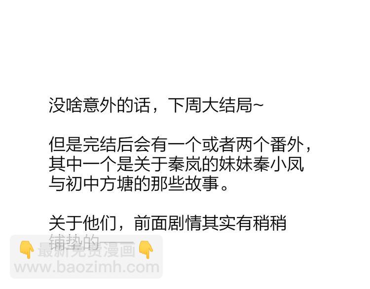 同學關係？ - 第142話  想和你一起長大(3/3) - 2