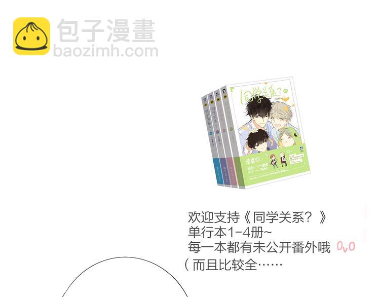 同學關係？ - 第142話  想和你一起長大(3/3) - 4