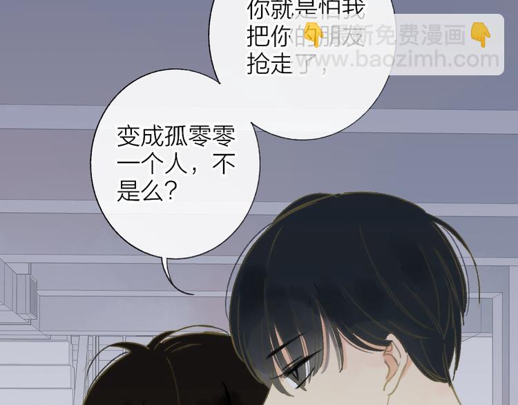 同學關係？ - 第142話  想和你一起長大(1/3) - 3