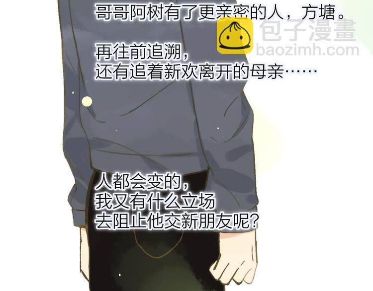 同學關係？ - 第142話  想和你一起長大(1/3) - 2