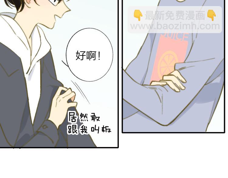 同學關係？ - 第142話  想和你一起長大(1/3) - 6