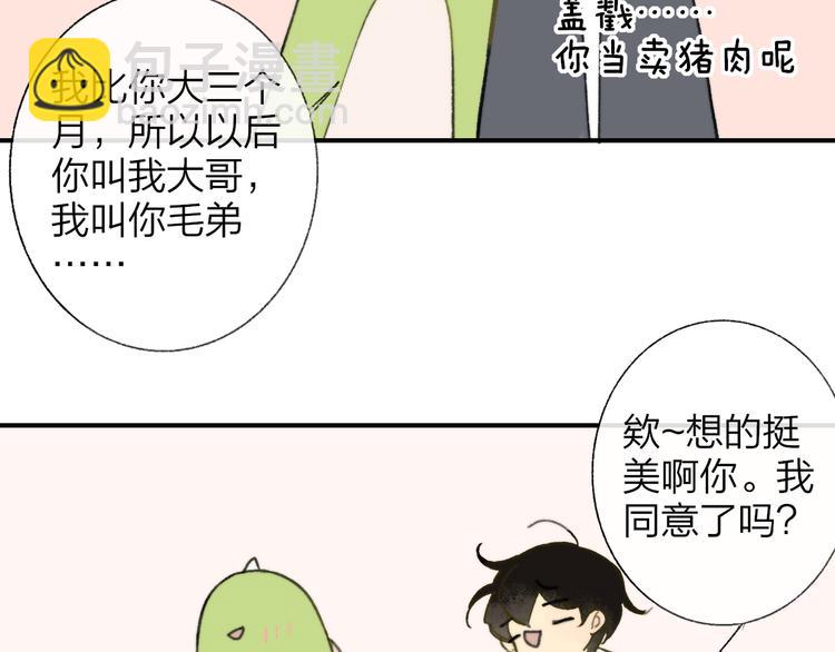 同學關係？ - 第142話  想和你一起長大(2/3) - 3