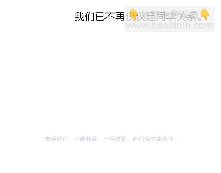 同學關係？ - 完結篇 兩人的未來(3/3) - 3