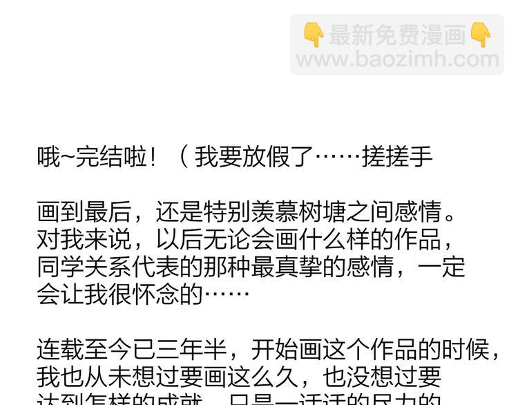 同學關係？ - 完結篇 兩人的未來(3/3) - 2