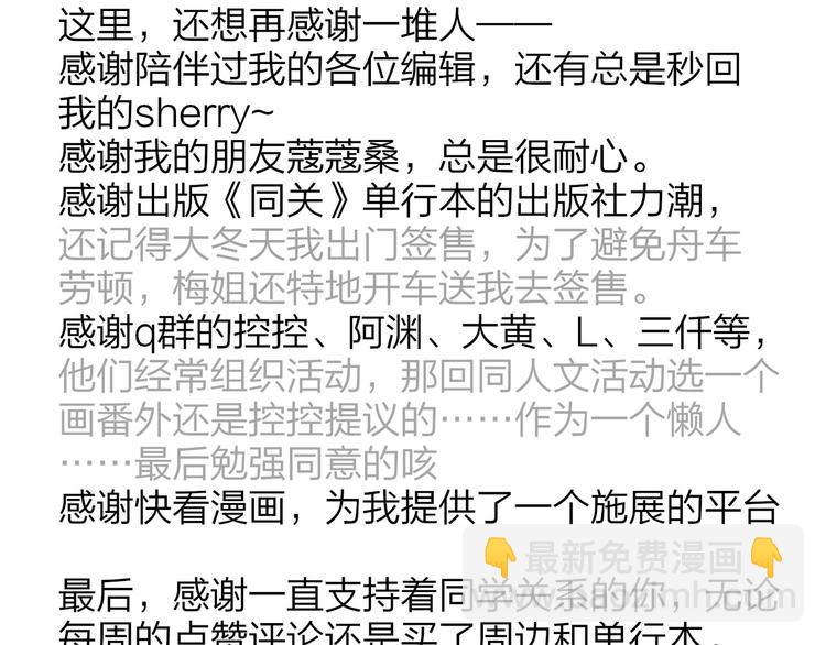 同學關係？ - 完結篇 兩人的未來(3/3) - 2