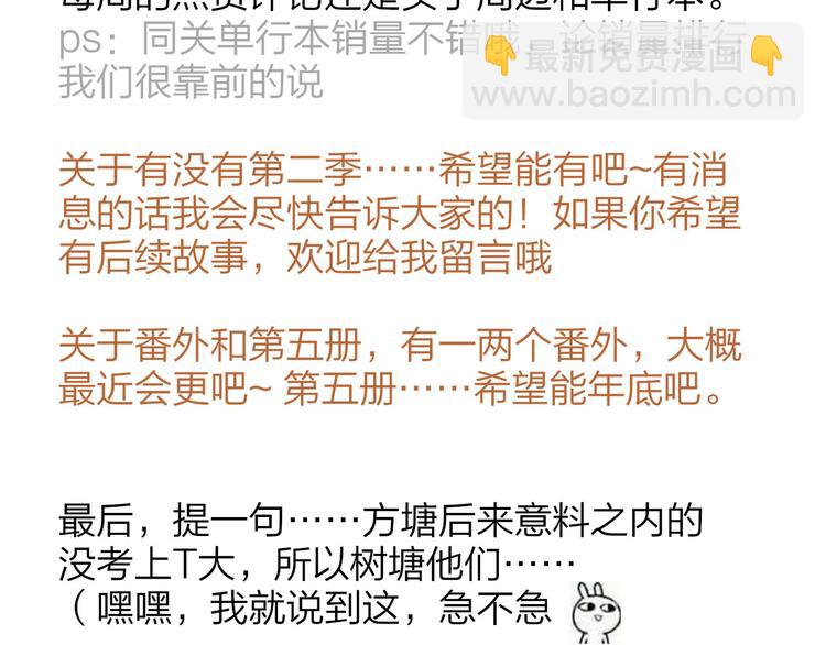 同學關係？ - 完結篇 兩人的未來(3/3) - 3