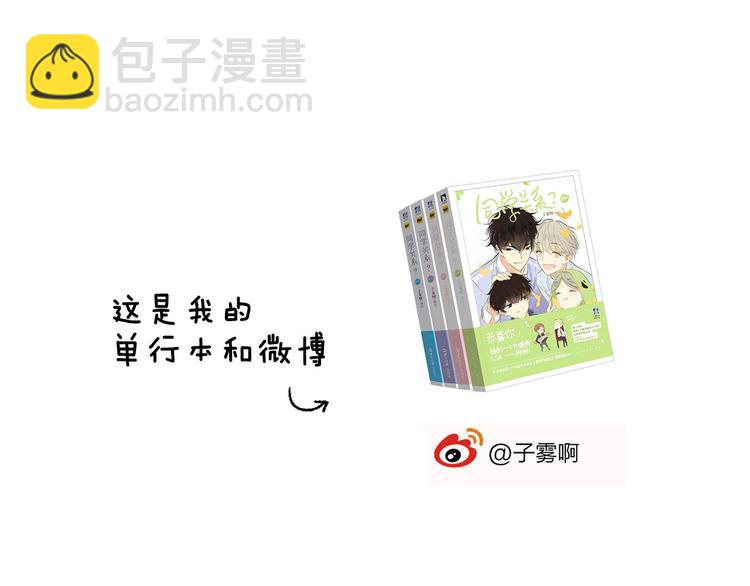 同學關係？ - 完結篇 兩人的未來(3/3) - 1