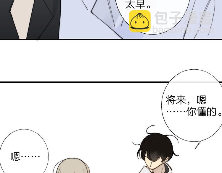 同學關係？ - 完結篇 兩人的未來(1/3) - 6