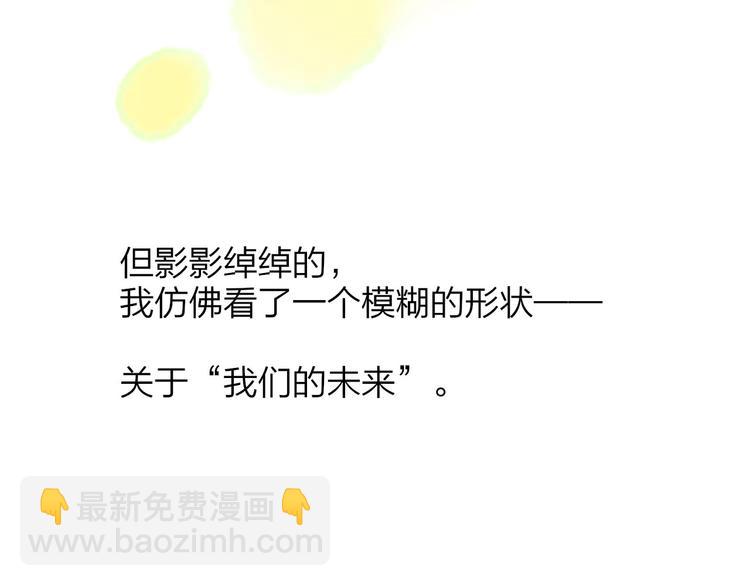 同學關係？ - 完結篇 兩人的未來(1/3) - 1