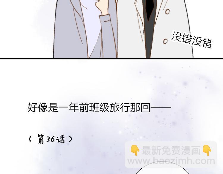 同學關係？ - 完結篇 兩人的未來(1/3) - 3