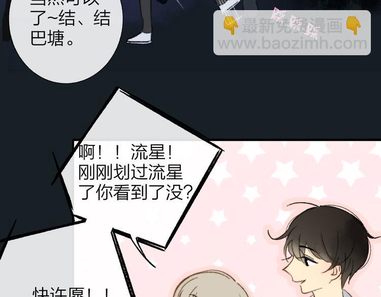 同學關係？ - 完結篇 兩人的未來(1/3) - 2