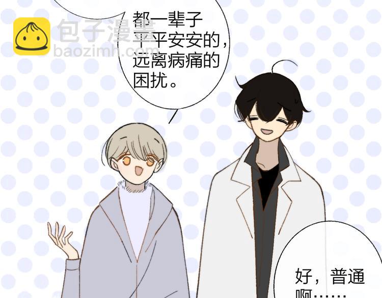 同學關係？ - 完結篇 兩人的未來(2/3) - 2