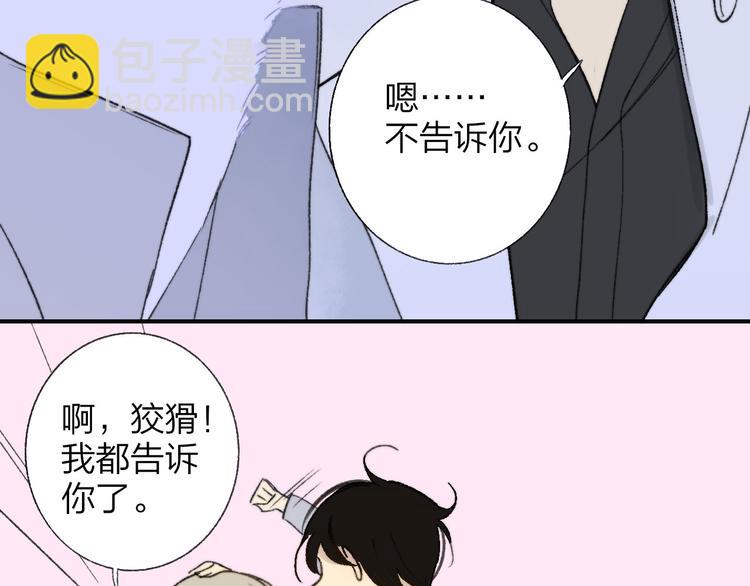 同學關係？ - 完結篇 兩人的未來(2/3) - 3