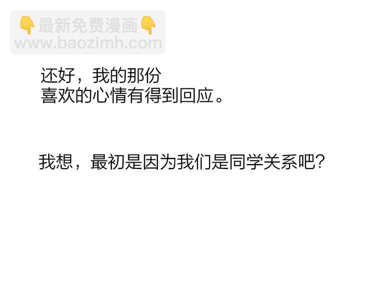 同學關係？ - 完結篇 兩人的未來(2/3) - 4