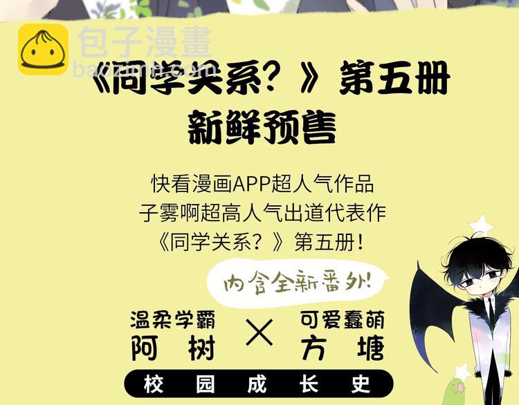 同學關係？ - 《同學關係？》第五冊開始預售啦 - 2