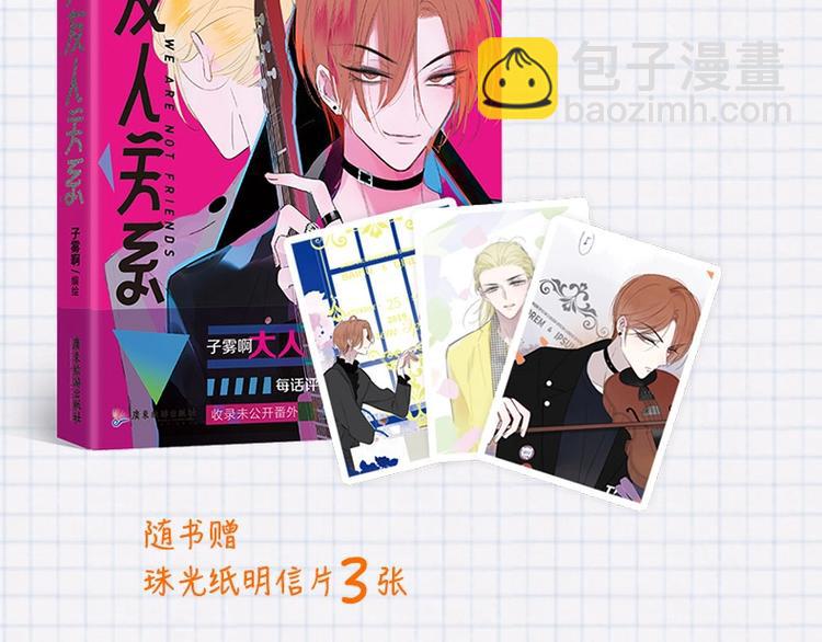 同学关系完结篇+非友人关系预售-第172话