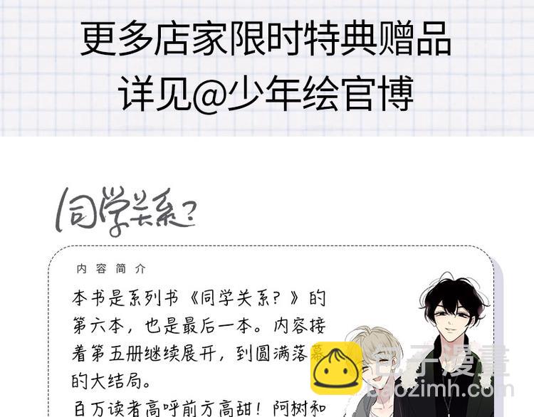 同学关系完结篇+非友人关系预售-第172话