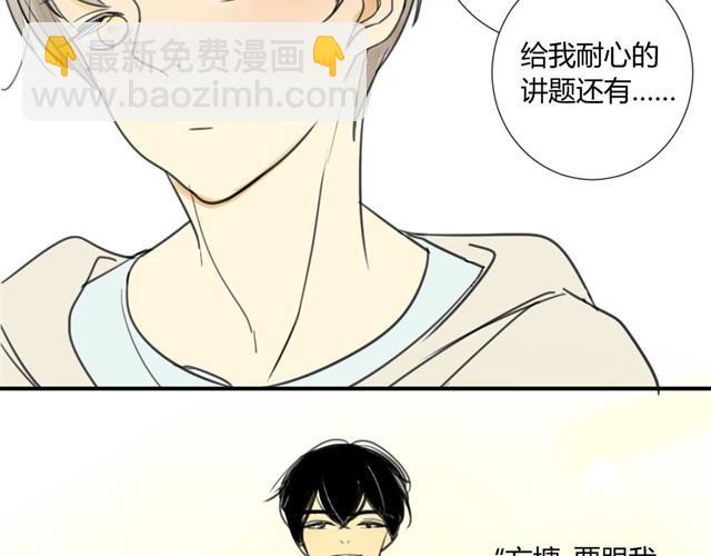 同學關係？ - 第18話 阿樹也要住學長家？ - 1