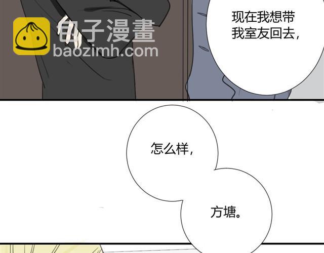 同學關係？ - 第18話 阿樹也要住學長家？ - 3