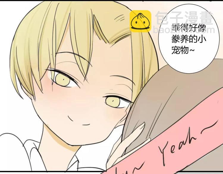 同學關係？ - 第20話 和方塘的初遇 - 4