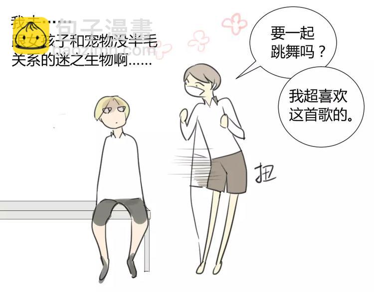 同學關係？ - 第20話 和方塘的初遇 - 1