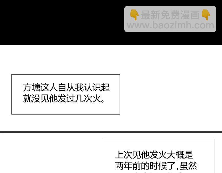 同學關係？ - 第20話 和方塘的初遇 - 4