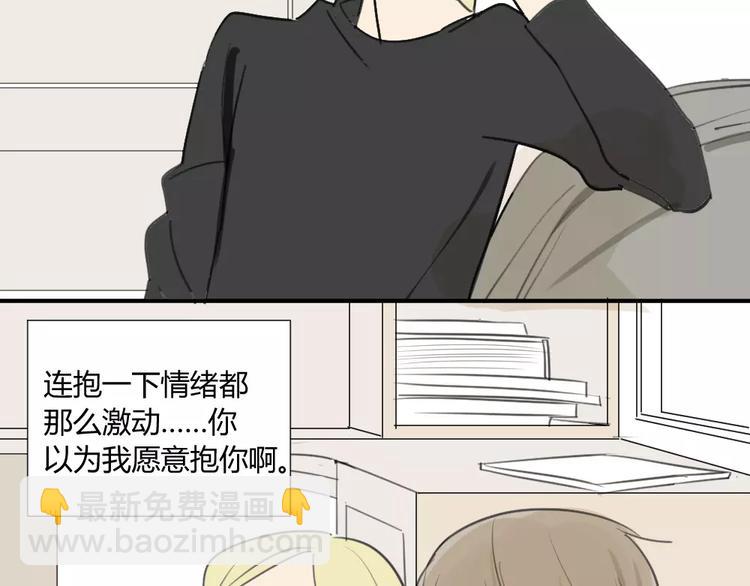 同學關係？ - 第20話 和方塘的初遇 - 1