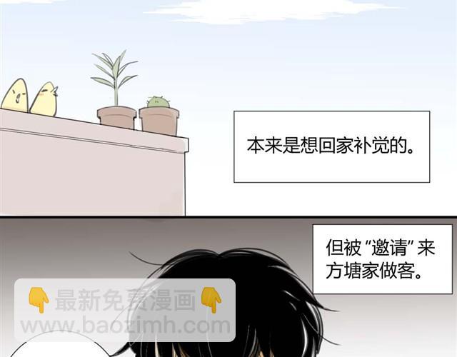 同學關係？ - 第22話 這傢伙的皮膚真好 - 4