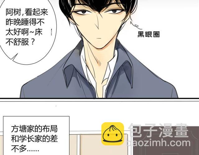 同學關係？ - 第22話 這傢伙的皮膚真好 - 5