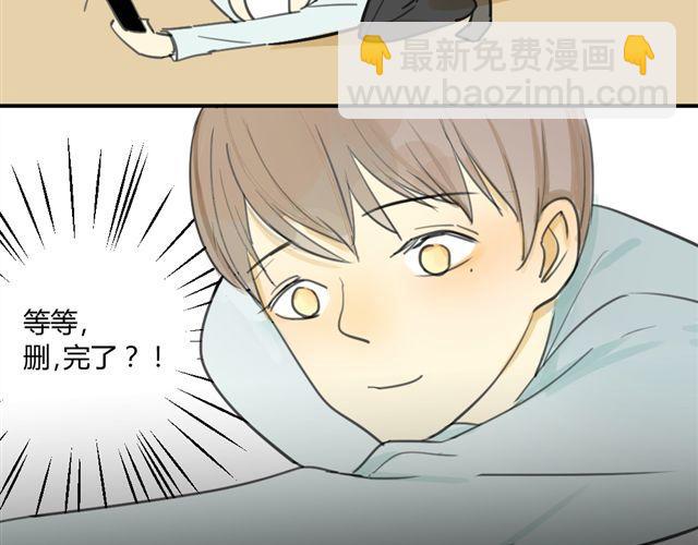 同學關係？ - 第24話 絕不認慫 - 2