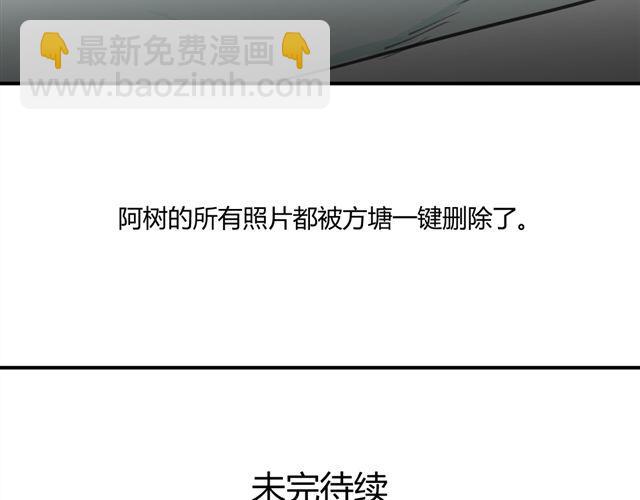 同學關係？ - 第24話 絕不認慫 - 3