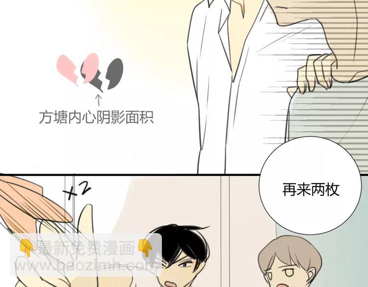 同學關係？ - 第25話#B 就這樣覺得很滿足(1/2) - 4