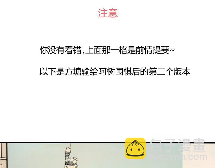 同學關係？ - 第25話#B 就這樣覺得很滿足(1/2) - 3