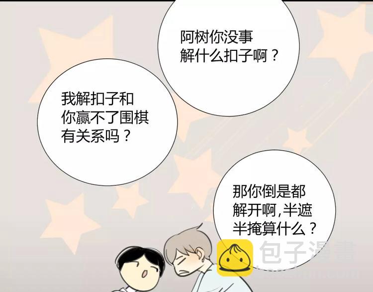 同學關係？ - 第25話#B 就這樣覺得很滿足(1/2) - 7