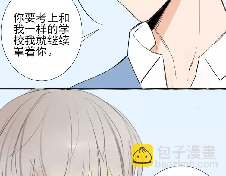 同學關係？ - 第27話 就這樣約定了 - 4