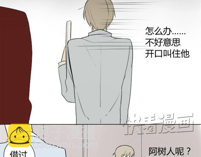 同學關係？ - 第4話 木訥的傢伙 - 2