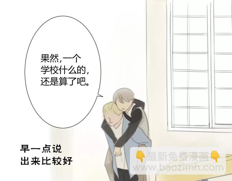 同學關係？ - 第28話 請別對我抱希望 - 3