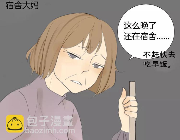 同學關係？ - 第30話 沒有穿衣服的阿樹(1/2) - 6