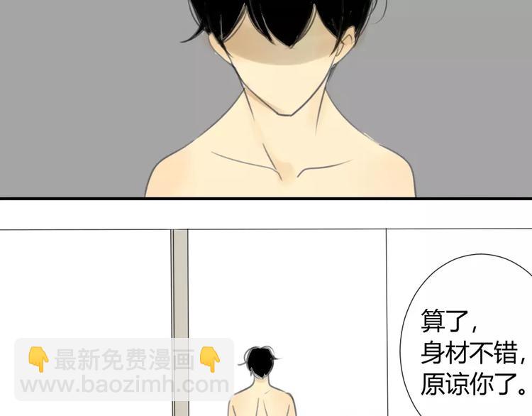 同學關係？ - 第30話 沒有穿衣服的阿樹(1/2) - 2