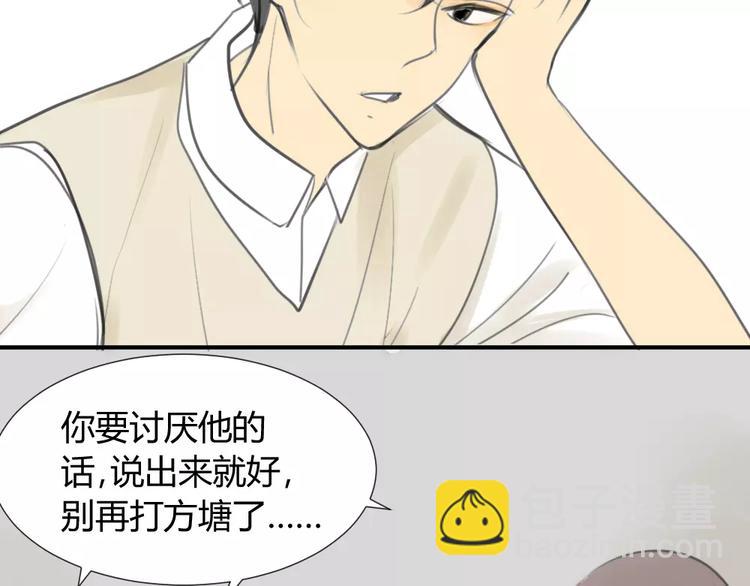 同學關係？ - 第30話 沒有穿衣服的阿樹(1/2) - 3