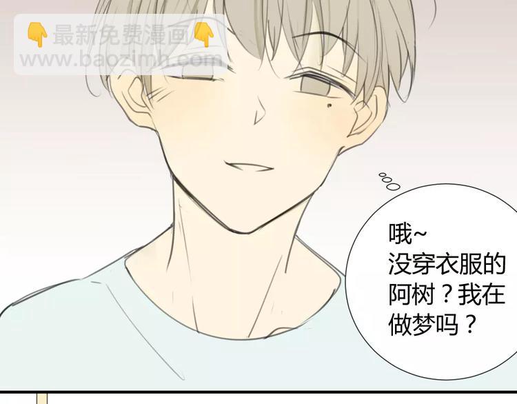同學關係？ - 第30話 沒有穿衣服的阿樹(1/2) - 7