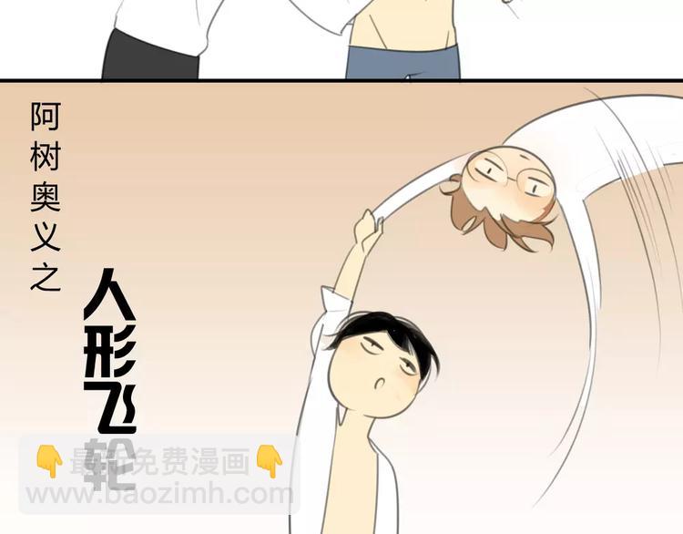 同學關係？ - 第30話 沒有穿衣服的阿樹(1/2) - 5