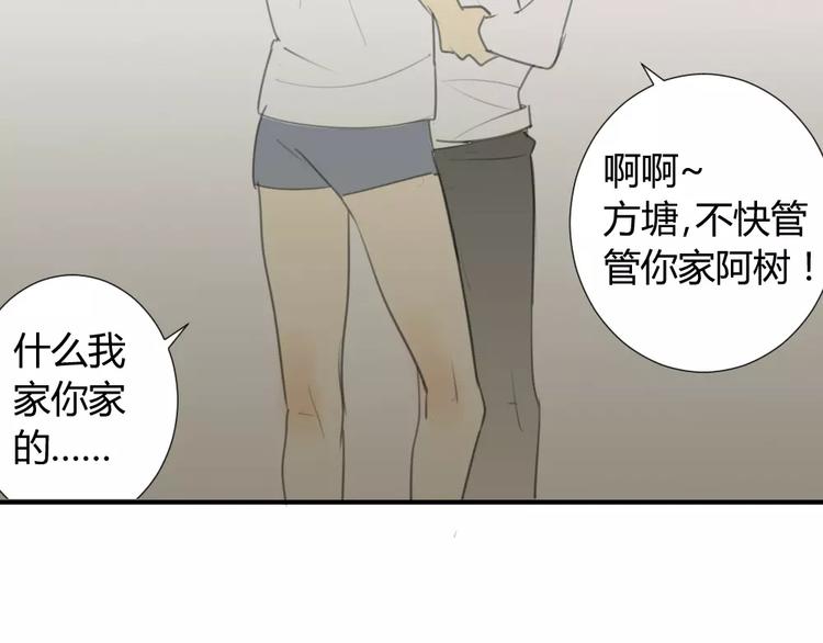 同學關係？ - 第30話 沒有穿衣服的阿樹(1/2) - 8