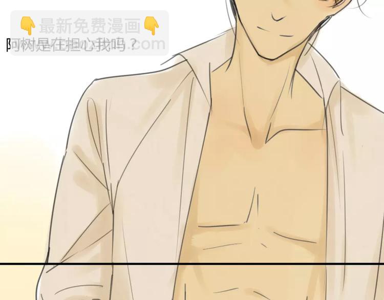 同學關係？ - 第30話 沒有穿衣服的阿樹(1/2) - 1